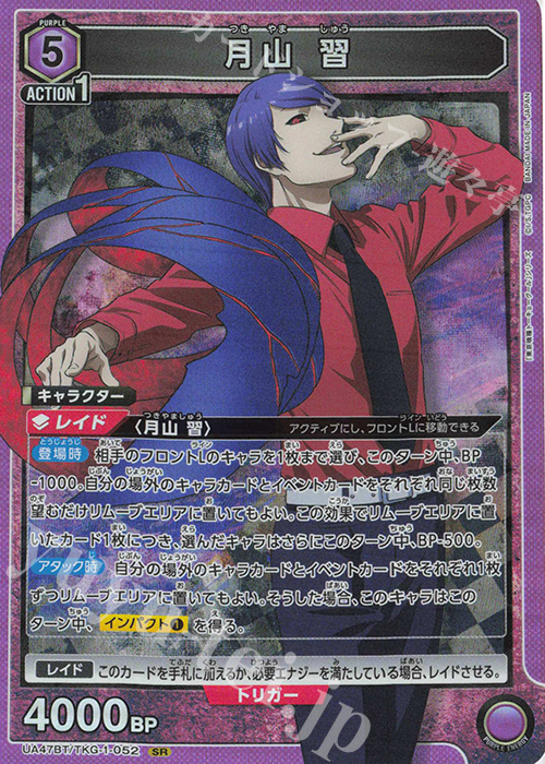 SR 月山 習 販売 | 「東京喰種トーキョーグール」シリーズ | ユニオン