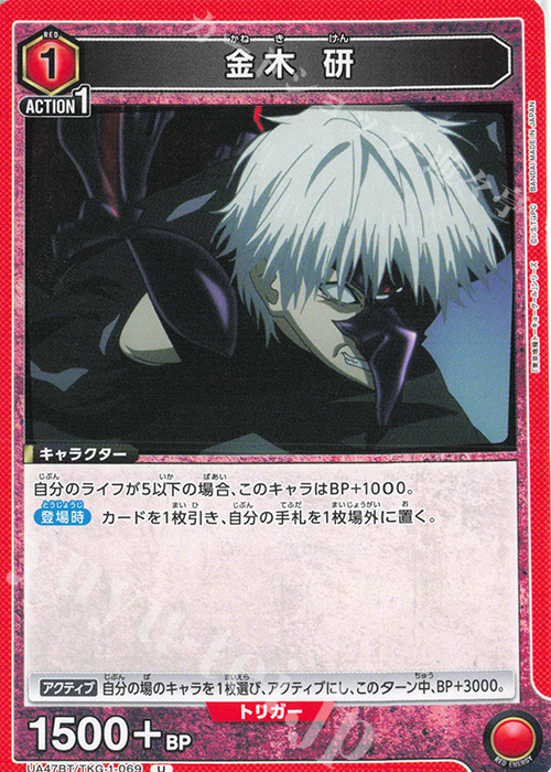 U 金木 研 販売 | 「東京喰種トーキョーグール」シリーズ | ユニオン