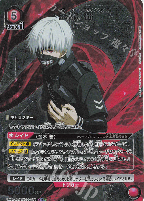 SR☆ 金木 研(パラレル) 販売 | 「東京喰種トーキョーグール」シリーズ