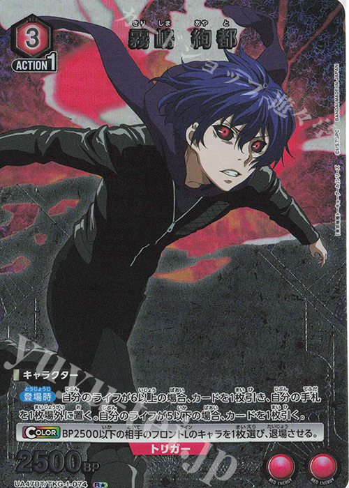 R☆ 霧嶋 絢都(パラレル) 販売 | 「東京喰種トーキョーグール