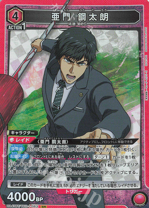 SR 亜門 鋼太朗 販売 | 「東京喰種トーキョーグール」シリーズ