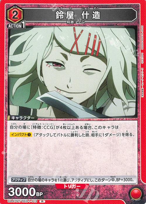 R 鈴屋 什造 販売 | 「東京喰種トーキョーグール」シリーズ | ユニオン