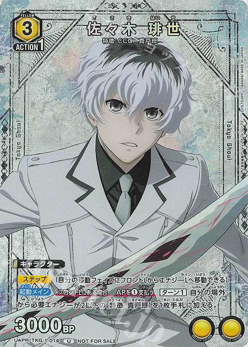 パラレルユニオンアリーナ ユニオンアリーナ 東京喰種 佐々木 琲世 SR