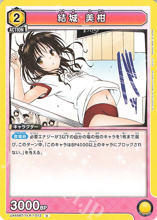 U 結城 美柑 販売 | To LOVEる-とらぶる- Memory of Heroines