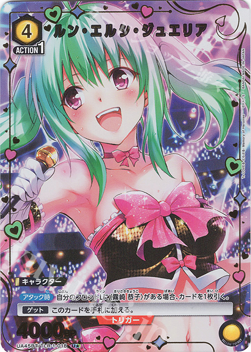 U☆ ルン・エルシ・ジュエリア(パラレル) 販売 | To LOVEる-とらぶる