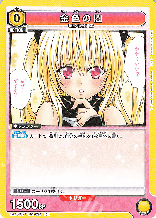 C 金色の闇 販売 | To LOVEる-とらぶる- Memory of Heroines