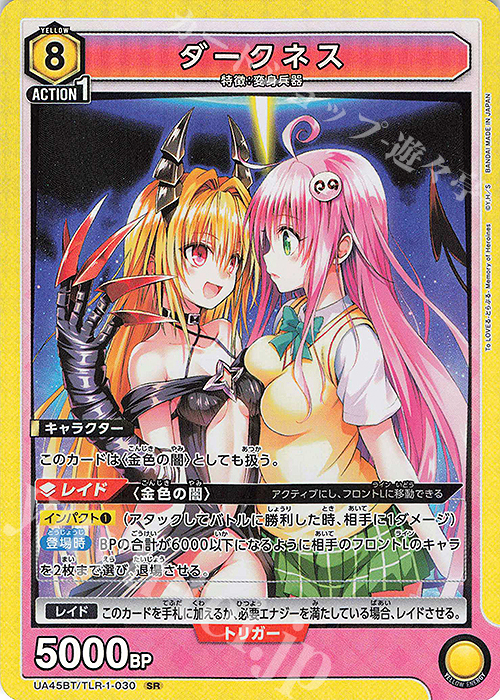 SR ダークネス 販売 | To LOVEる-とらぶる- Memory of Heroines