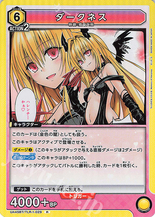 R ダークネス 販売 | To LOVEる-とらぶる- Memory of Heroines