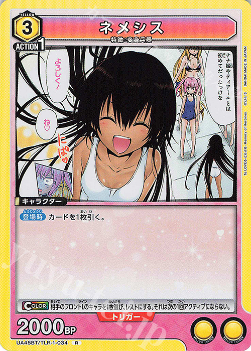 R ネメシス 販売 | To LOVEる-とらぶる- Memory of Heroines