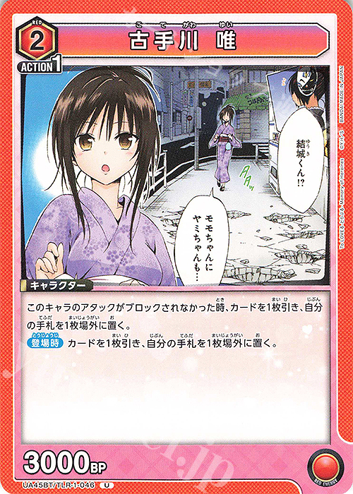 U 古手川 唯 販売 | To LOVEる-とらぶる- Memory of Heroines