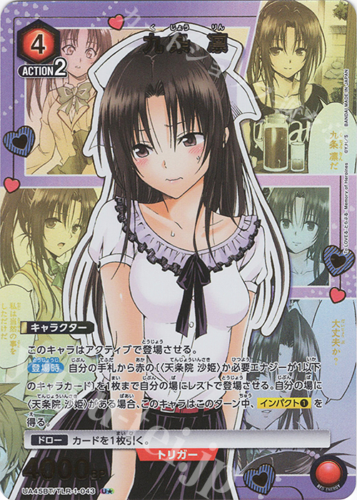 U☆ 九条 凛(パラレル) 販売 | To LOVEる-とらぶる- Memory of