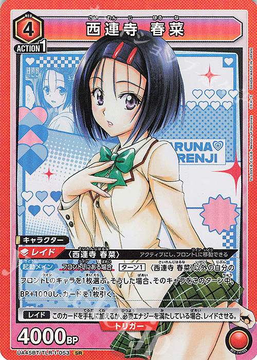 SR 西連寺 春菜 販売 | To LOVEる-とらぶる- Memory of Heroines