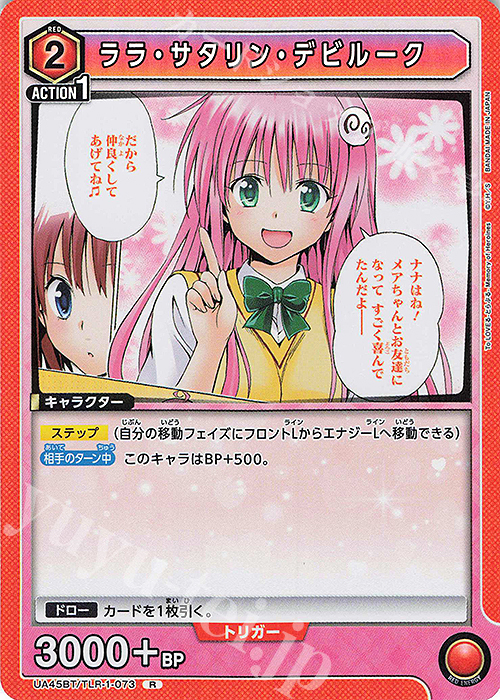 R ララ・サタリン・デビルーク 販売 | To LOVEる-とらぶる- Memory of