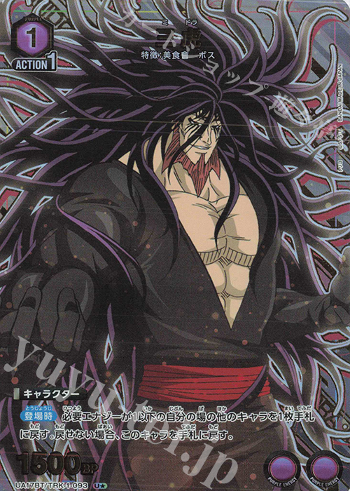 U☆ 三虎(パラレル) 販売 | トリコ | ユニオンアリーナ通販ならカード