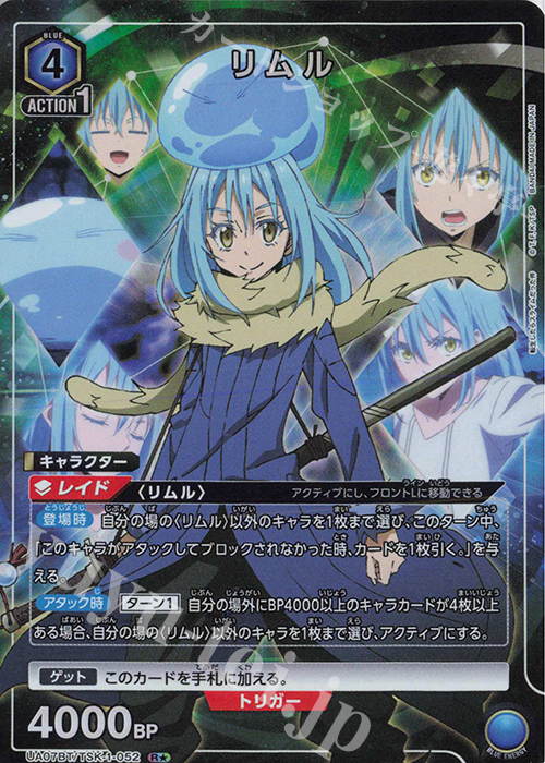 R☆ リムル(パラレル) 販売 | 転生したらスライムだった件 | ユニオン