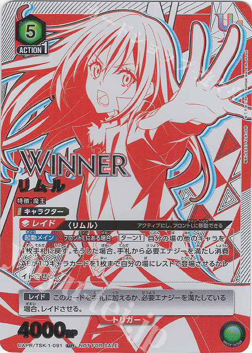 UR リムル(WINNERver.) 買取 | 転生したらスライムだった件 | ユニオン