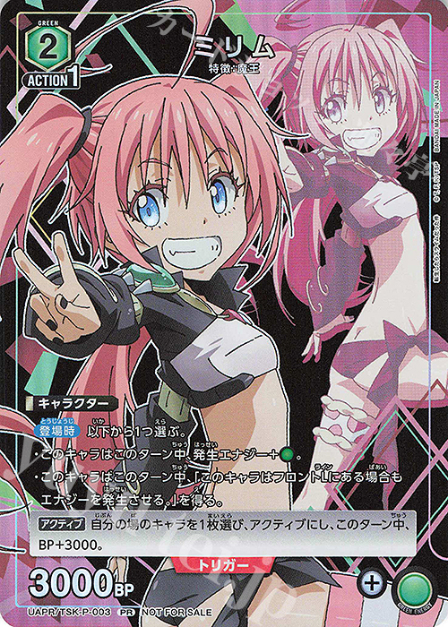 PR ミリム 販売 | 転生したらスライムだった件 | ユニオンアリーナ通販