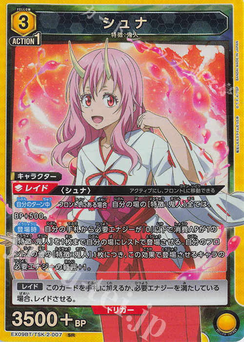 SR シュナ 販売 | 転生したらスライムだった件 Vol.2 | ユニオン