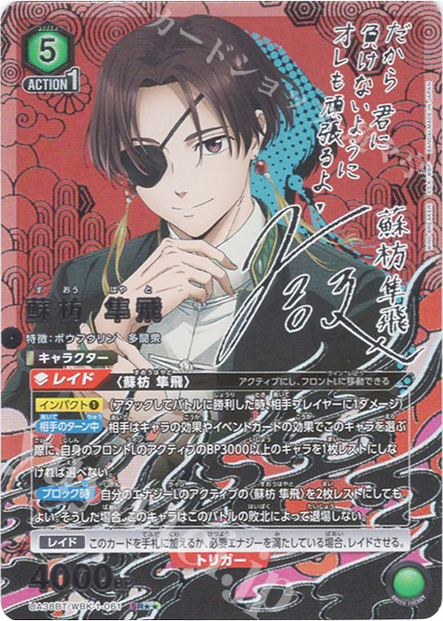 SR 蘇枋 隼飛(パラレル) 販売 | WIND BREAKER | ユニオンアリーナ通販