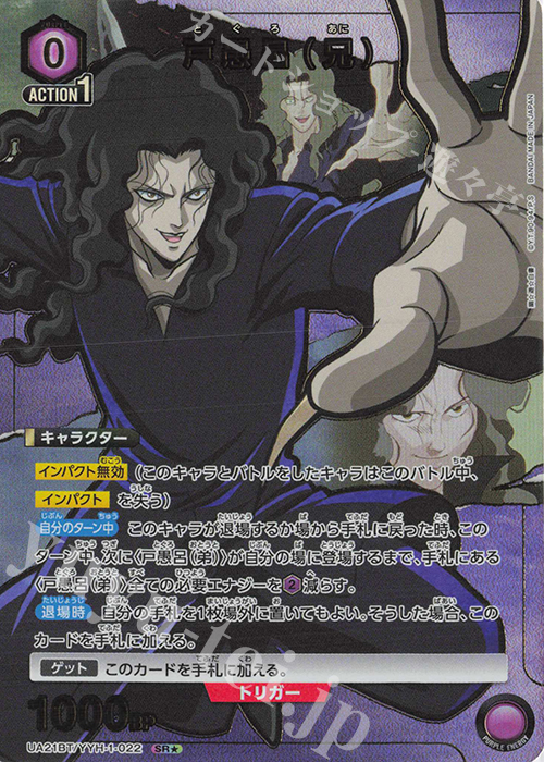 SR☆ 戸愚呂(兄)(パラレル) 販売 | 幽遊白書 | ユニオンアリーナ通販