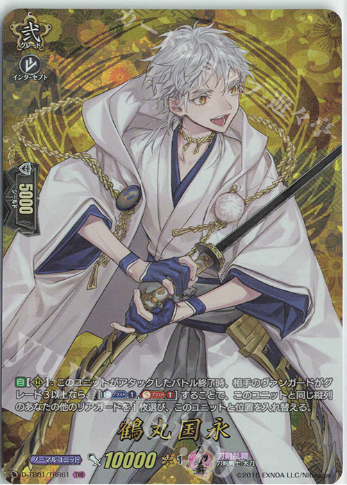 TRR 鶴丸国永 販売 | [DTB01] 刀剣乱舞-ONLINE- 2021 | ヴァンガード