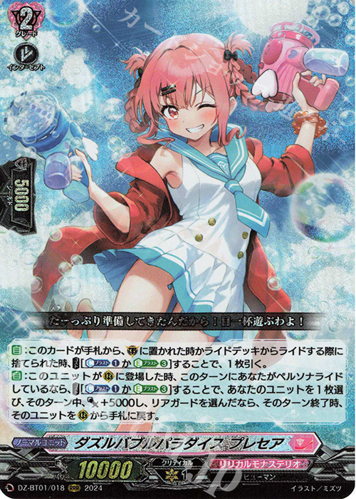 RRR ダズルバブルパラダイス プレセア 販売 | [DZBT01] 運命大戦