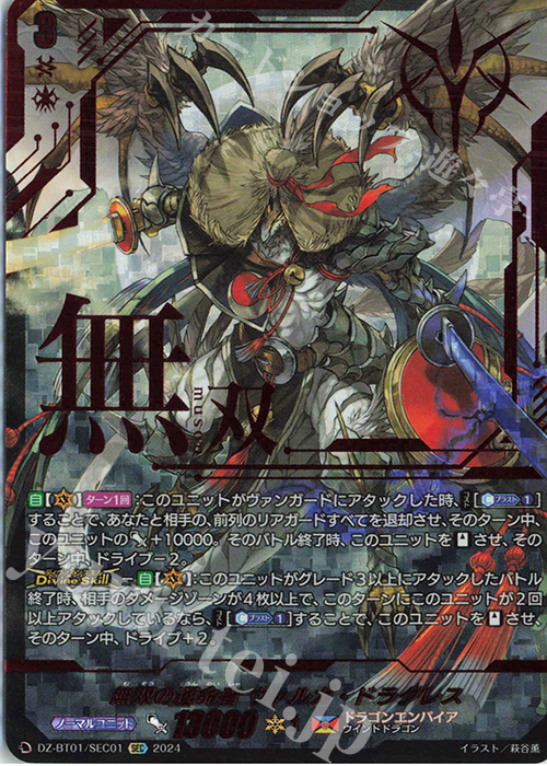 SEC 無双の運命者 ヴァルガ・ドラグレス(箔押し) 販売 | [DZBT01] 運命