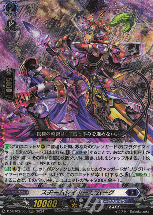 RRR スチームレイダー ザムーグ 販売 | [DZBT02] 無幻双刻 | ヴァン