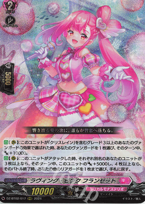 RRR ラヴィング・ピンク フランセット 販売 | [DZBT02] 無幻双刻