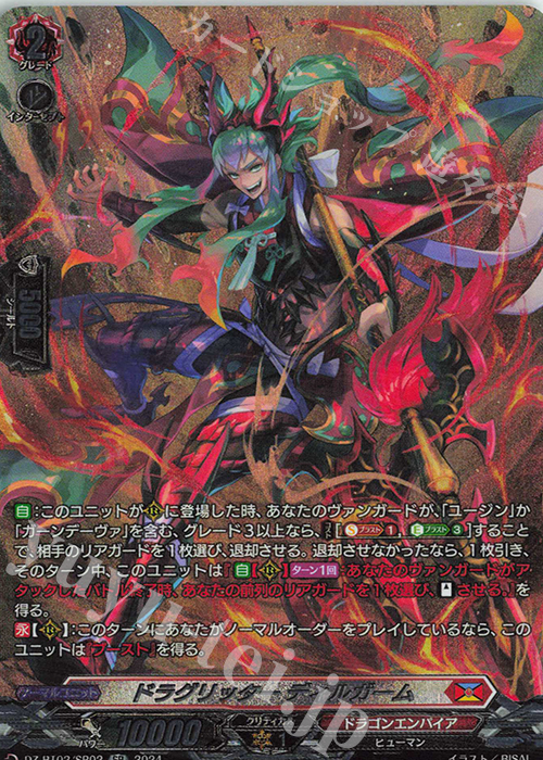 傷】 SR ドラグリッター ディルガーム(箔押し) 販売 | [DZBT02] 無幻双