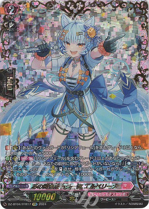 FFR あの輝きをもう一度 エルベリーナ(箔押し) 販売 | [DZBT04] 宿命