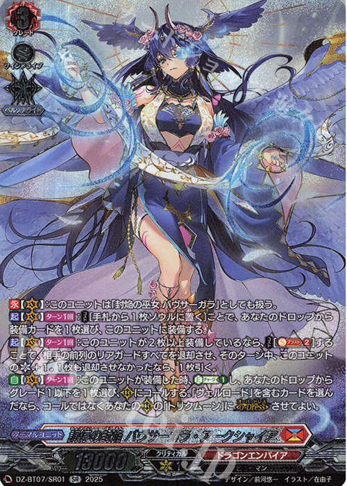 SR 調停の封焔 バヴサーガラ・アークシャイア(箔押し) 販売 | [DZBT07