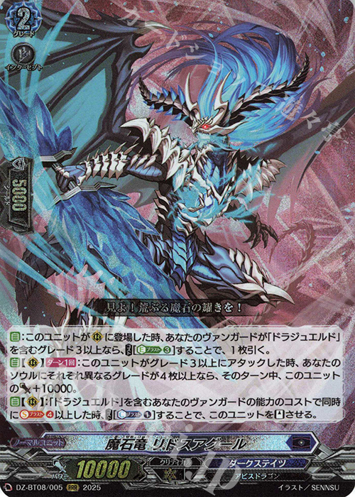 RRR 魔石竜 リドスアグール 販売 | [DZBT08] 零騎転生 | ヴァンガード