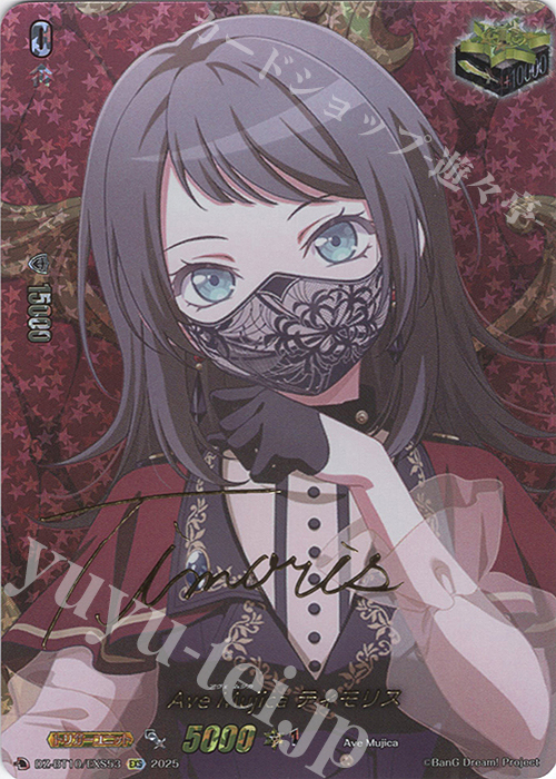 EXS Ave Mujica ティモリス(サイン入り) 販売 | [DZBT10] 竜魂鳴導