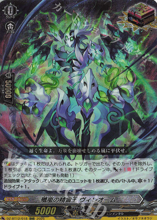 RRR 殲嵐の精霊王 ヴィレオーム 販売 | [DZBT12] 冥淵葬空 | ヴァン