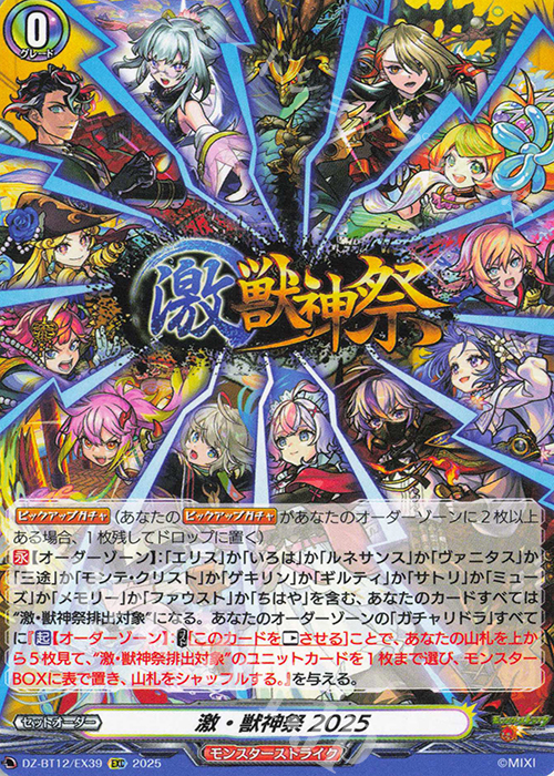 EXC 激・獣神祭2025 販売 | [DZBT12] 冥淵葬空 | ヴァンガード通販なら