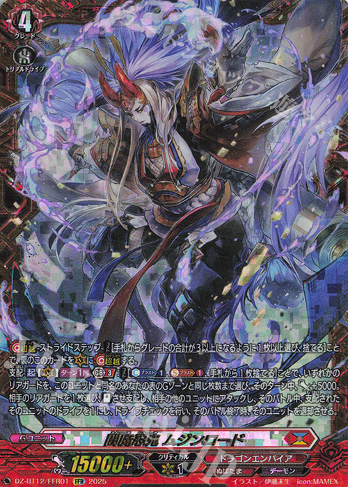 FFR 閻魔忍鬼 ムジンロード(箔押し) 販売 | [DZBT12] 冥淵葬空