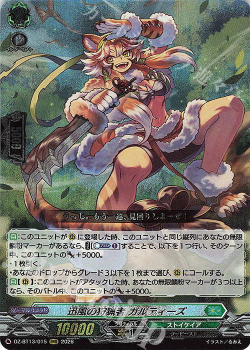 RRR 迅風の狩猟者 ガルティーズ 買取 | [DZBT13] 幻真星戦 | ヴァン