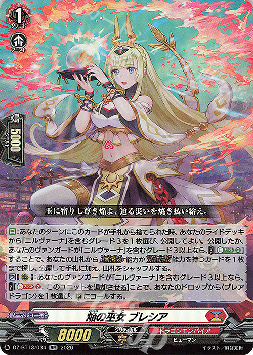 RR 焔の巫女 ブレシア 販売 | [DZBT13] 幻真星戦 | ヴァンガード通販