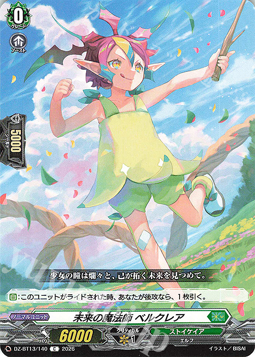 C 未来の魔法師 ベルクレア 販売 | [DZBT13] 幻真星戦 | ヴァンガード