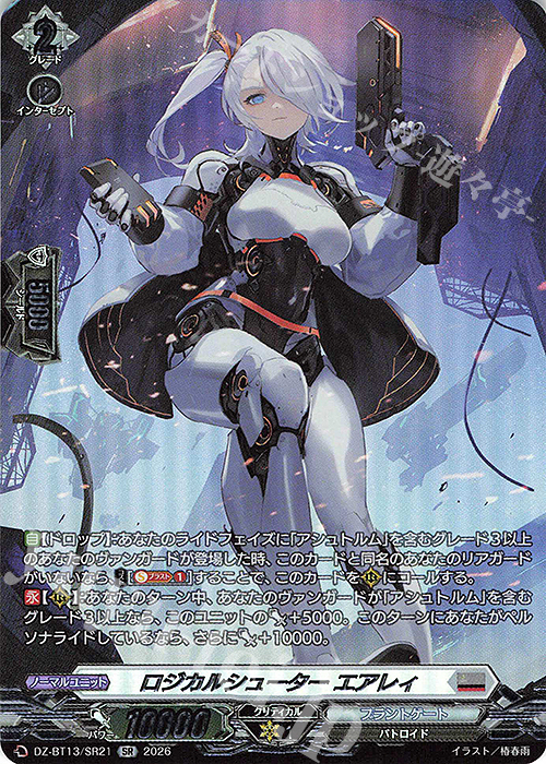 SR ロジカルシューター エアレィ(箔押し) 販売 | [DZBT13] 幻真星戦