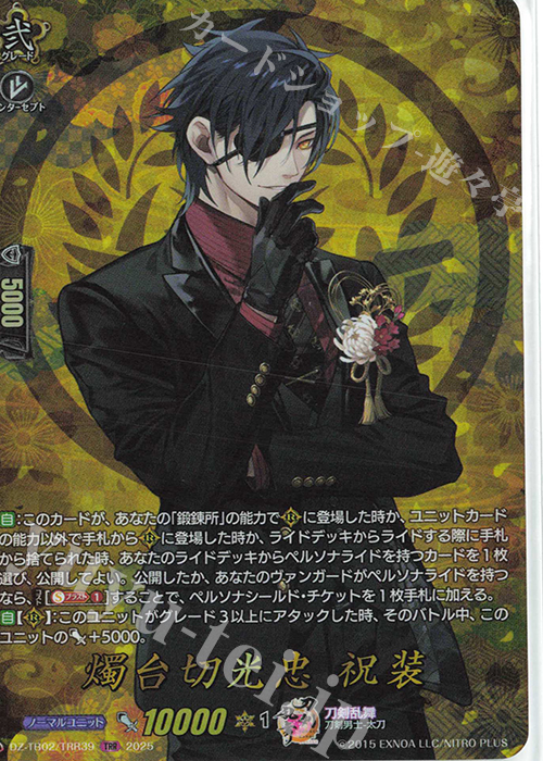 TRR 燭台切光忠 祝装 販売 | [DZTB02] 刀剣乱舞ONLINE 2025 | ヴァン