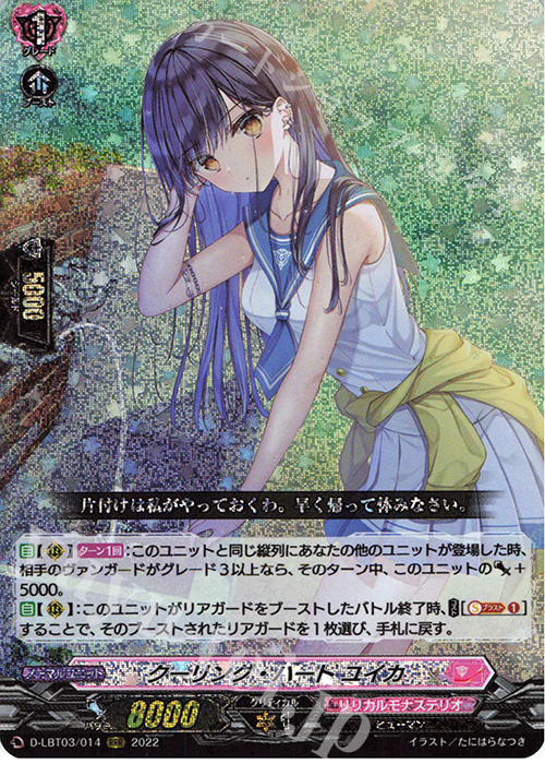 RRR クーリング・ハート ユイカ 販売 | [DLBT03] リリカルモナステリオ