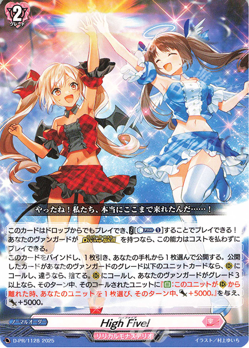 PR High Five! 買取 | DPR/1101〜DPR/1200 | ヴァンガード高価買取なら