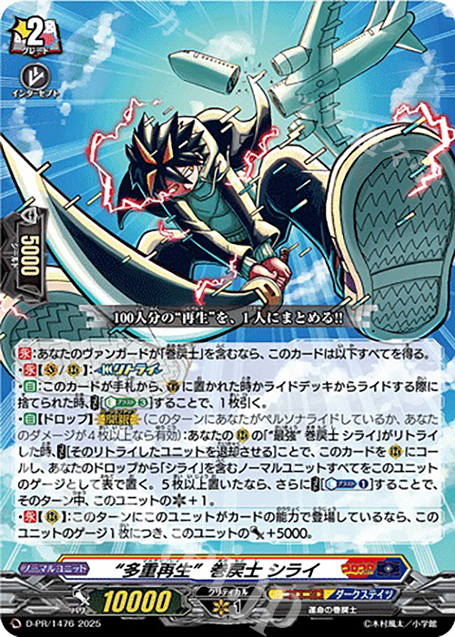 PR “多重再生”巻戻士 シライ 販売 | DPR/1401〜DPR/1500 | ヴァン