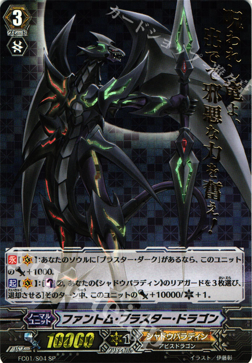 SP ファントム・ブラスター・ドラゴン(箔押し) 販売 | [FC01
