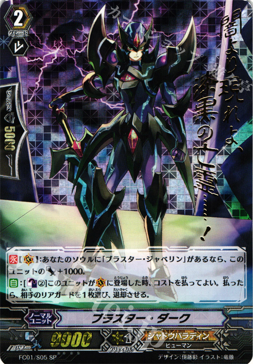 SP ブラスター・ダーク(箔押し) 販売 | [FC01] ファイターズ
