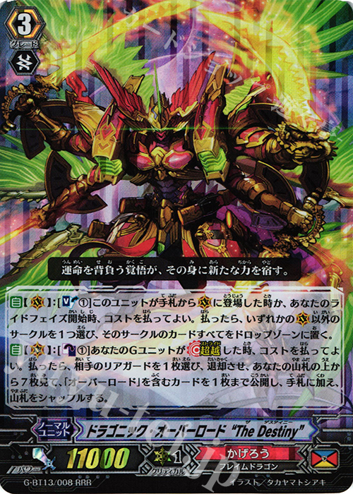 RRR ドラゴニック・オーバーロード “The Destiny” 販売 | [GBT13] 究極