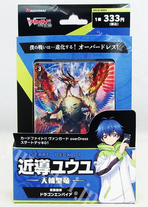 近導ユウユ -天輪聖竜- スタートデッキ | 販売 | ヴァンガード