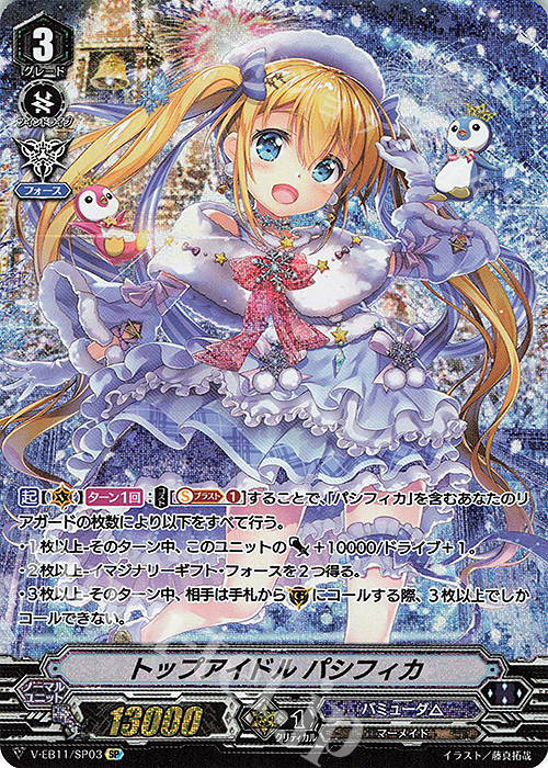 SP トップアイドルパシフィカ 販売 | [VEB11] Crystal Melody | ヴァン